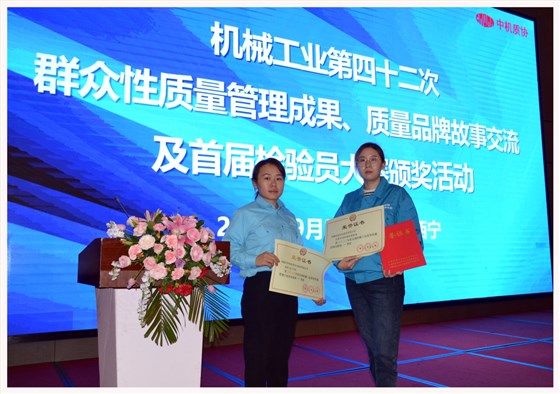 皖南电机两项质量成果荣膺&ldquo;全国机械工业质量管理小组成果奖&rdquo;